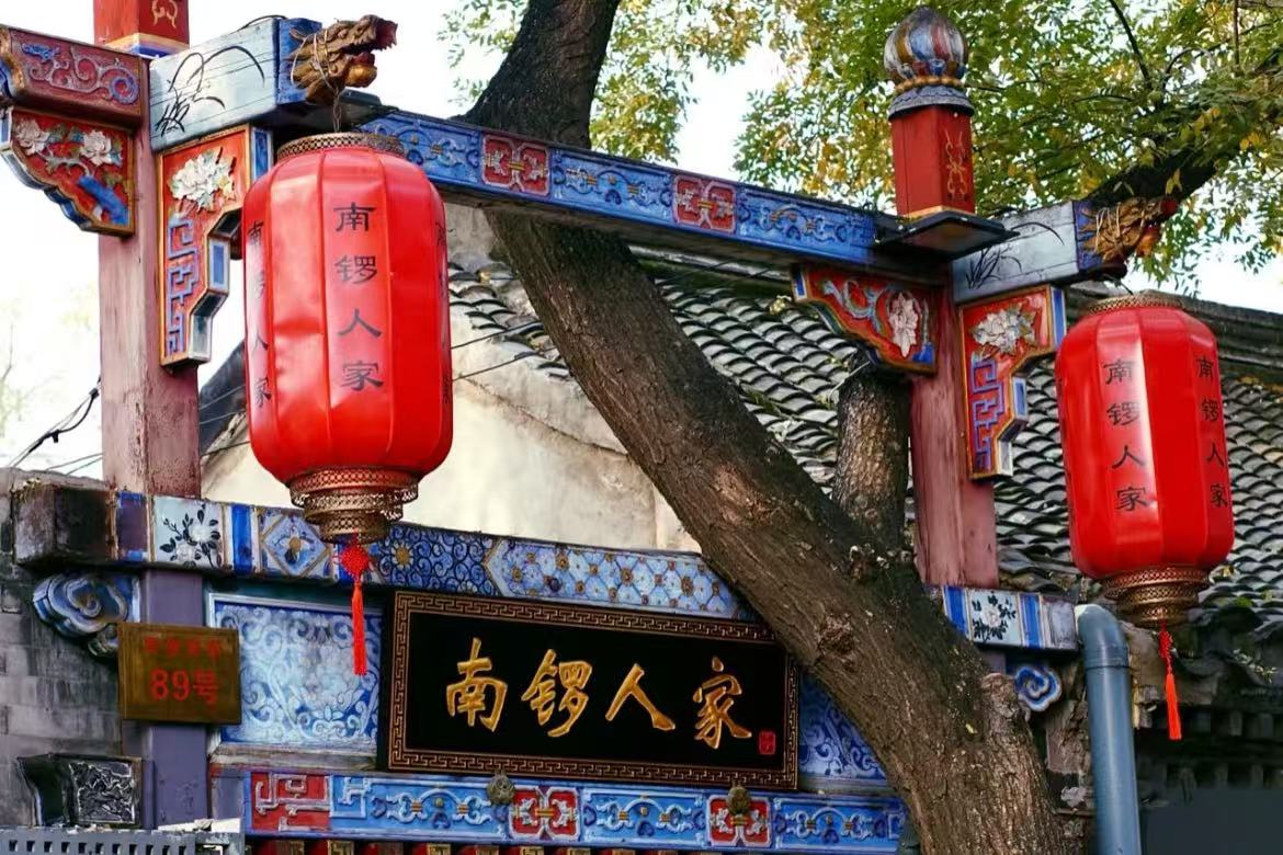 Nanluoguxiang